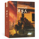 異鄉(xiāng)人
