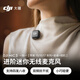 大疆 DJI Mic 3 進(jìn)階迷你無(wú)線(xiàn)麥克風(fēng) 采訪(fǎng)直播視頻錄音領(lǐng)夾麥 一拖一 蘋(píng)果15-17系列+安卓+相機