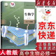 【新華書(shū)店正版現貨】適用2025新版 高中高一生物必修一分子與細胞生物書(shū)人教版課本高一上冊生物書(shū)課本教材人民教育出版社生物必修1教科書(shū) 生物必修1