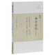 西京雜記(外五種)/歷代筆記小說大觀