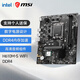 微星（MSI） H610M 臺式機電腦主板 支持12490F 13490F H610M-S WIFI DDR4