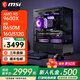 微星（MSI）AMD銳龍R5 9500F 9600X 5060Ti顯卡臺式電腦主機游戲設計建模渲染整機DIY組裝機三角洲打瓦 配一：R5 9600X+集顯|可配獨顯