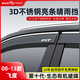 御山河適用本田飛度晴雨擋車(chē)窗雨眉防雨擋板亮片遮雨條汽車(chē)防雨配件用品 08-13款飛度【4片套裝】 3D不銹鋼亮條晴雨擋【十年質(zhì)?！? title=