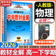 高中教材全解必修二2高一下學(xué)期2026薛金星教育必修一1物理必修三語(yǔ)文數學(xué)【科目自選】必修下冊必修二教材全解高中第二冊 中學(xué)教材全解 高一語(yǔ)文必修上下冊高中數學(xué)英語(yǔ)物理化學(xué)生物全學(xué)科 高中教材解 【2