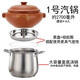 汽鍋雞汽鍋專用底鍋云南建水氣鍋酒店商用養(yǎng)生紫砂煲湯鍋家用蒸鍋 紅陶汽鍋2.7L+底鍋 1層 1cm