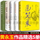 黃永玉全集 沿著(zhù)塞納河到翡冷翠/不給他音樂(lè )聽(tīng)/比我老的老頭/見(jiàn)笑集/還有誰(shuí)誰(shuí)誰(shuí)/吳世茫論壇/黃永玉傳/無(wú)愁河的浪蕩漢子.朱雀城/八年上中下/走讀12 黃永玉的書(shū) 黃永玉散文集【套裝5冊】