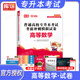 庫課2026庫課天津專(zhuān)升本考試大學(xué)語(yǔ)文英語(yǔ)高等數學(xué)教材試卷歷年真題必刷2000題普通高校統招庫克計算機基礎c語(yǔ)言設計會(huì )計學(xué)前教育電路機械設計政治數字模擬專(zhuān)業(yè)課北京天津湖南專(zhuān)升本考試復習資料 【高等數學(xué)