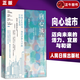 向心城市:邁向未來(lái)的活力、宜居與和諧 大國大城姐妹篇 陸銘作品 中國城市建設研究世紀文景另著(zhù)空間的力量中國經(jīng)濟書(shū)籍正版