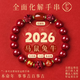 吉照堂2026太歲手鏈馬本命年朱砂手串三合六合護身符轉運珠送男女士禮物 【屬猴】2026全面化解轉運三合六合手串 10mm【天龍寺開(kāi)福光+國檢證書(shū)】