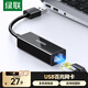 綠聯(lián)（UGREEN）USB3.0轉網(wǎng)口千兆2.0百兆有線(xiàn)網(wǎng)卡轉RJ45網(wǎng)線(xiàn)轉接頭網(wǎng)口轉換器 適用蘋(píng)果Mac華為筆記本電腦Switch USB轉百兆網(wǎng)口