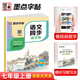 墨點(diǎn)同步字帖 七年級(jí)上冊(cè)初中生語(yǔ)文同步練字帖 2024年春季人教版語(yǔ)文新教材同步生字練習(xí)冊(cè)楷書練字本描紅本7年級(jí)同步寫字課硬筆書法字帖