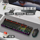 愛(ài)國者（aigo）DK104 機械鍵盤(pán)鼠標套裝有線(xiàn)連接即插即用電競游戲辦公鍵鼠套裝 全鍵無(wú)沖 RGB發(fā)光  黑色 紅軸