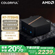 七彩虹（Colorful）高性能游戲主機迷你mini主機口袋商務(wù)臺式電腦辦公小主機 (AMD銳龍R7-7735HS 8核16線(xiàn)程 32G 1TB)