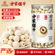方家鋪子中華老字號 大粒磨皮蓮子500g 1斤 湘潭去芯白蓮子百合桂圓銀耳羹