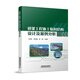 橋梁工程施工臨時(shí)結構設計及案例分析