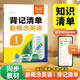 【易蓓】背記清單新概念英語(yǔ)1 新概念第1冊單詞短語(yǔ)句子語(yǔ)法知識點(diǎn)匯總句型句式知識清單大盤(pán)點(diǎn)