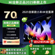 小米（MI）Redmi正品2025款55/70/75/85/100英寸新款4K超高清144Hz高刷全面屏智能網(wǎng)絡(luò )液晶投屏電視機 70英寸 平板 固定掛架+底座+安裝