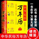 中華民俗萬年歷 (1930-2120)任憲寶中國民俗文化中國歷史知識實用工具書老黃歷靖節(jié)文化抖音同款 中華民俗萬年歷（精）