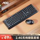 AOC KM402無(wú)線(xiàn)鍵盤(pán)鼠標套裝 鍵鼠套裝 防濺灑設計 商務(wù)辦公家用鍵盤(pán) 筆記本臺式電腦通用 黑色 