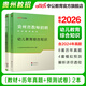 中公教育2025貴州省教師招聘考試用書(shū)特崗教師編制教招真題試卷：教育理論綜合知識教材歷年真題標準預測真題大全貴州省特崗教師招聘 教育綜合知識 幼兒園2本套【教材+歷年及模擬】