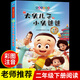 神筆馬良七色花正版全套四冊注音版 大頭兒子小頭爸爸快樂(lè )讀書(shū)吧二年級下冊必讀課外書(shū) 愿望的實(shí)現跟我一起玩兒老師推薦 二下人教版二年級閱讀課外書(shū) 下學(xué)期新課標課程化叢書(shū) 【單本】大頭兒子小頭爸爸 二年級必