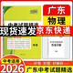【廣東中考專(zhuān)用】天利38套2026中考 物理 廣東中考試題精選 中考總復習中考沖刺