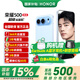 榮耀500 【肖戰同款】 超級標準版 2億人像全能實(shí)況 青海湖電池 榮耀400升級版 5G手機 海藍寶 12GB+256GB【2年碎屏險+3年質(zhì)?！?官方標配【6期免息】