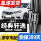 盛興塘適用日產(chǎn)軒逸經(jīng)典雨刮器原裝原廠(chǎng)靜音2022年23/24款無(wú)骨雨刷器片