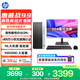 惠普戰99 高性能臺式電腦主機 (13代i3-13100 16G 512G) 23.8英寸護眼大屏 商用辦公 教育學(xué)習機