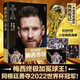 梅西傳奇（梅西終極加冕球王！2022阿根廷世界杯冠軍！一本值得收藏的梅西傳記！超值三張梅西海報，精選超百張梅西照片?。?中南傳媒