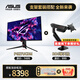 華碩（ASUS）PG27UCDM ROG超神27 26.5英寸顯示器4K 240Hz電競高刷OLED 游戲G-sync  HDR400杜比視界 DP2.1  PG27UCDM+ROG擎天柱支架