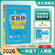 2026春 實(shí)驗班提優(yōu)訓練 一年級下冊 語(yǔ)文人教版 強化拔高教材同步練習冊