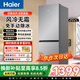 Haier海爾冰箱雙開(kāi)門(mén)新一等級能效家用冰箱風(fēng)冷無(wú)霜小型二門(mén)電冰箱冷藏冷凍節能省電小戶(hù)型出租房用 202L雙門(mén)風(fēng)冷無(wú)霜節能省電冰箱【爆款推薦】