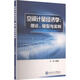 空間計量經(jīng)濟學(xué)：理論、模型與實(shí)例