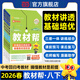 當當【2026春】教材幫八年級上下冊語(yǔ)文數學(xué)英語(yǔ)政治歷史地理生物化學(xué)物理全套初一二三下上冊教材資料全解書(shū)教輔作業(yè)幫2025秋 【26春】八年級下冊 物理（蘇科）