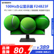 創(chuàng  )維23.8英寸辦公顯示器IPS FHD 100Hz 萊茵硬件低藍光 高清HDMI 電腦顯示屏 企業(yè)優(yōu)選 F24B23F 2026款