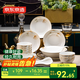 京東京造 碗盤(pán)餐具整套 碗具碟子套裝喬遷之喜陶瓷餐具 秋之韻24頭