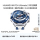 HUAWEI WATCH Ultimate 2 非凡探索 蔚海藍  150米深潛科技 海豚聲吶通信 北斗衛星語(yǔ)音消息華為智能手表