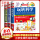 【到手59.9】到手59 9 玩轉科學(xué)實(shí)驗套裝正版書(shū)全套3冊 玩轉科學(xué) 游戲中的科學(xué)和知識+哈佛學(xué)生+全世界優(yōu)等生都在做的999個(gè)思維游戲書(shū) 超值全彩珍藏版