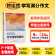 蝶變學(xué)園初中語(yǔ)文作文寫(xiě)作指導和素材 七八九年級初中作文素材大全萬(wàn)能模板寫(xiě)作技巧 2026中考滿(mǎn)分作文技巧大全 全國通用