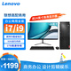 聯(lián)想（lenovo）展機酷睿i7/i9臺式電腦主機辦公全套獨顯商務(wù)設計家用整機 一：酷睿i5/16G/756G/家用娛樂(lè ) 主機+24英寸高清顯示器