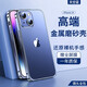 【品牌原裝】 蘋果14promax手機殼iphone14保護套金屬邊框半透明 蘋果14【遠峰藍】超薄磨砂丨鈦合金原機邊框