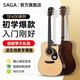 薩伽（SAGA） 吉他 民謠初學(xué)薩迦木吉他sf600男女學(xué)生新手入門(mén)薩嘎樂(lè )器 41英寸SF600C原木色D桶缺角