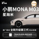栩翼小鵬monam03補漆筆星瀚米專(zhuān)用汽車(chē)劃痕修復輪轂mona點(diǎn)漆m03適用于 小鵬MONA M03【星瀚米】 贈送全套工具包 小鵬MONA M03【原廠(chǎng)原漆】