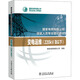 變電運維(220kV及以下) 編者:電網(wǎng)有限公司|責編:劉麗平 9787519833923