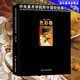 【多規(guī)格】中央美術(shù)學院附中留校經(jīng)典作品/色彩卷/素描卷 央美附中留校作品選 色彩大范本美術(shù)繪畫教材 色彩卷(1953-2009)中央美院附中留校作品