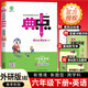 [外研版] 2026春 榮德基 小學(xué)典中點(diǎn)六年級英語(yǔ)下冊 外研版 小學(xué)綜合應用創(chuàng  )新題 小學(xué)課本同步訓練拔尖特訓實(shí)驗班提優(yōu)訓練課堂筆記學(xué)霸筆記課時(shí)作業(yè)本一課一練必刷題天天練 榮德基