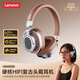 聯(lián)想（Lenovo）頭戴式藍牙耳機ENC通話(huà)降噪低延遲重低音無(wú)線(xiàn)超長(cháng)續航2025新款游戲音樂(lè )耳機電腦耳麥支持有線(xiàn) 棕色【杜比空間音效+閃連藍牙6.0】LE602