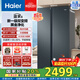 海爾（Haier）國家補貼20%冰箱雙開(kāi)門(mén)冰箱616升對開(kāi)門(mén)二門(mén)電冰箱一級能效變頻大容量超薄家用冰箱風(fēng)冷無(wú)霜雙門(mén) 【咨詢(xún)領(lǐng)補貼】BCD-616WGHSSEDC9