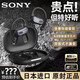 SONY SE藍牙無(wú)線(xiàn)耳機運動(dòng)跑步掛耳式不入耳降噪重低音長(cháng)續航防水2025新款 曜石黑【藍牙6.0】
